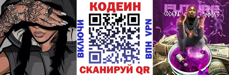 Кодеиновый сироп Lean Purple Drank hydra маркетплейс Абакан